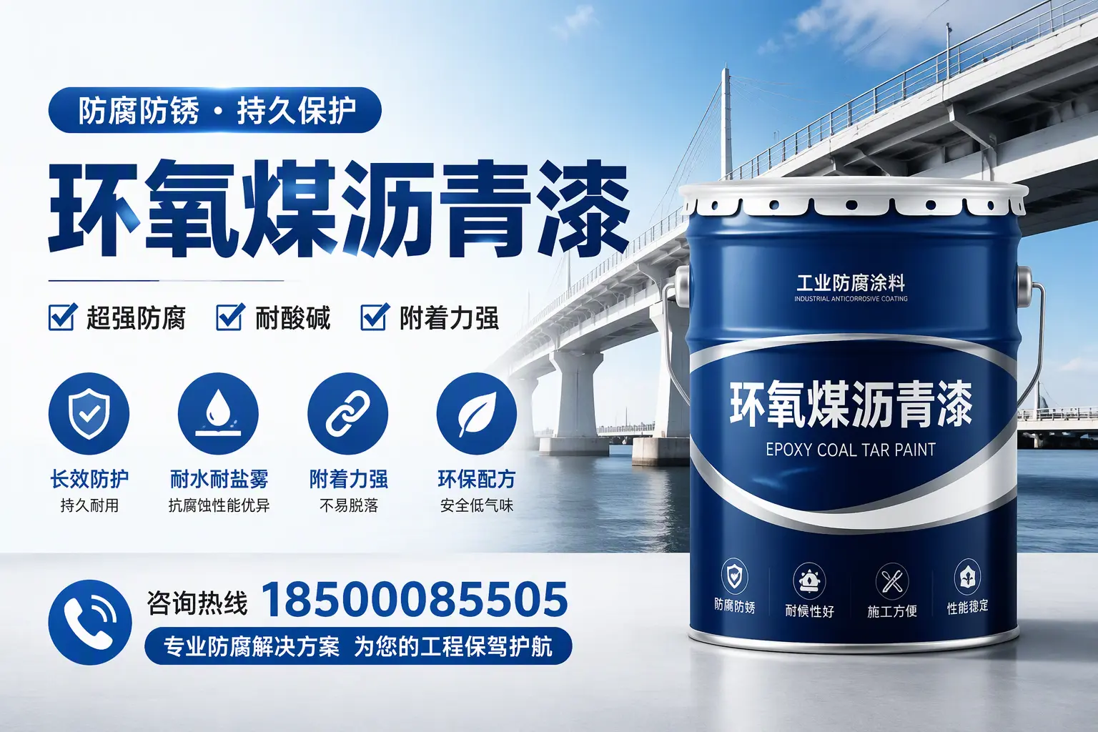 环氧煤沥青漆与其他涂料的对比分析,助你在白山做出明智选择